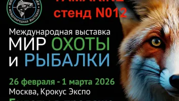 Начало компании Yamarine в России и Белорусии