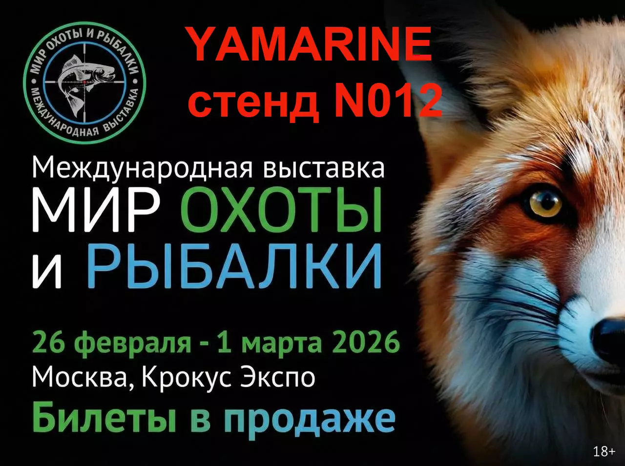 Начало компании Yamarine в России и Белорусии